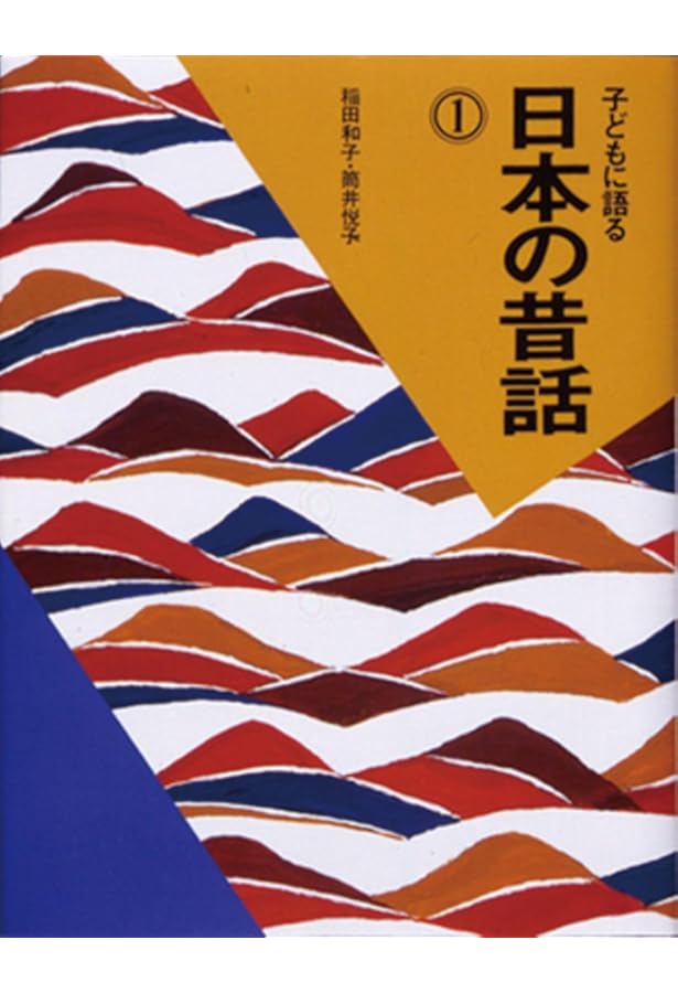 子どもに語る　グリムの昔話　ほか11冊 子どもに語るシリーズ 全23冊セット | こぐま社