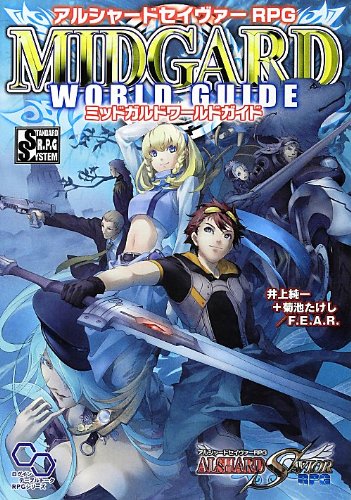 Download アルシャードセイヴァーRPGミッドガルドワールドガイド (ログインテーブ Full BOoks Free Online