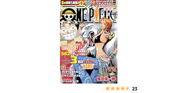 One Piece 総集編 The 3rd Log 集英社マンガ総集編シリーズ 尾田 栄一郎 本 通販 Amazon One Piece 総集編 The 3rd Log 集英社マンガ総集編シリーズ 尾田 栄一郎 本 通販 Amazon