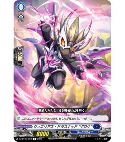 魔石竜リドスアグール FFR ヴァンガード 魔石竜リドスアグール【FFR】{DZ-BT08/FFR05}《ダークステイツ