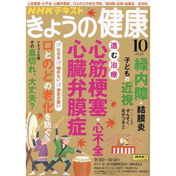 NHK きょうの健康 今日の健康 DVD 全30巻セット Amazon.co.jp: 【DVDセット】NHK 健康番組100選 きょうの健康 1