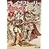ブレイブ・ストーリー (下) (角川文庫)