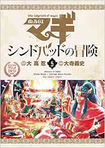 珍しい マギ シンドバッドの冒険 1 10巻セット 特装版 新版 Lastinajas Pe