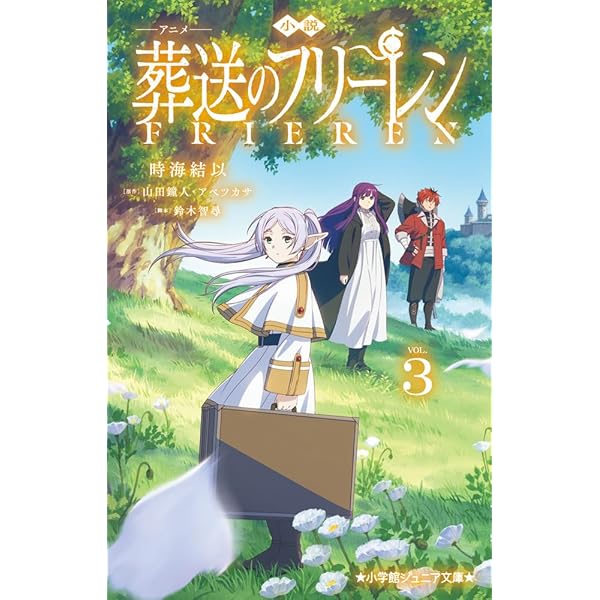 小学館 - 葬送のフリーレン TVアニメ『葬送のフリーレン』の新商品が【mochochoシリーズ】に