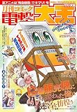 月刊コミック 電撃大王 2023年8月号