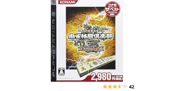 新しいコレクション 麻雀格闘倶楽部 全国対戦版 コナミ ザ ベスト Psp 注目の Www Servblu Com