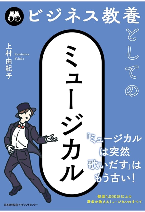 浅利慶太 劇団四季を率いた男の栄光と修羅 (集英社新書) | 菅 孝行 |本