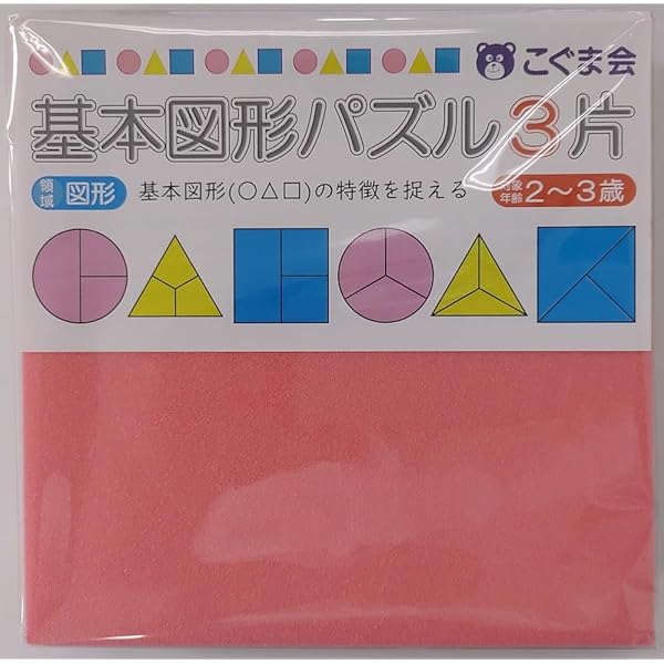 基本図形パズル5片 | こぐま会 |本 | 通販 | Amazon