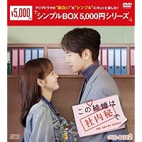 Amazon.co.jp: この結婚は社内秘で DVD-BOX1（8枚組） [DVD] : チャン