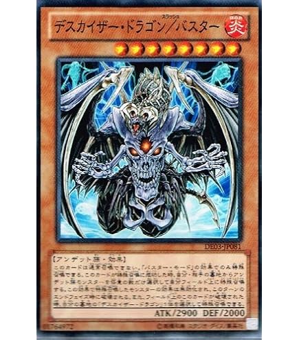 Amazon.co.jp: 遊戯王カード 【デスカイザー・ドラゴン
