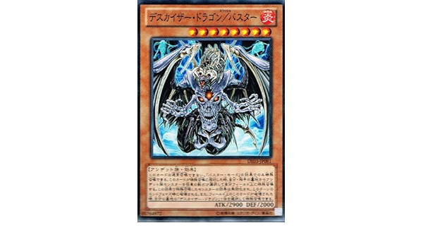 Amazon 遊戯王 カード デスカイザー ドラゴン バスター ノーマル デュエリストエディション 3 De03 Jp081 トレカ 通販