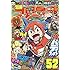 「別冊コロコロコミック 2019年6月号」