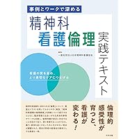 CHANEL 専用ページ 精神看護過程 精神看護過程 | 書籍詳細 | 書籍 | 医学書院