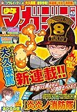 週刊少年マガジン 2015年43号[2015年9月23日発売] [雑誌] (週刊少年マガジンコミックス)