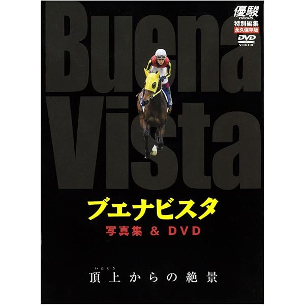 Amazon.co.jp: ブエナビスタ 不屈の女王 [DVD] : DVD