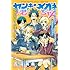 週刊少年マガジン『ヤンキー君とメガネちゃん』公式ガイドブック　紋白高校入学のススメ