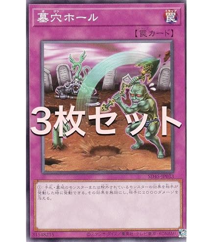 遊戯王 墓穴ホール 字レア 174枚 セット 日版 アジア版 Amazon.co.jp: 遊戯王 SD45-JP033 墓穴ホール (日本語版 ノーマル