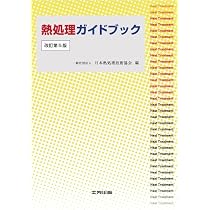 【中古】 入門・金属材料と組織 中古】 入門・金属材料と組織の通販 by もったいない本舗 ラクマ店｜ラクマ