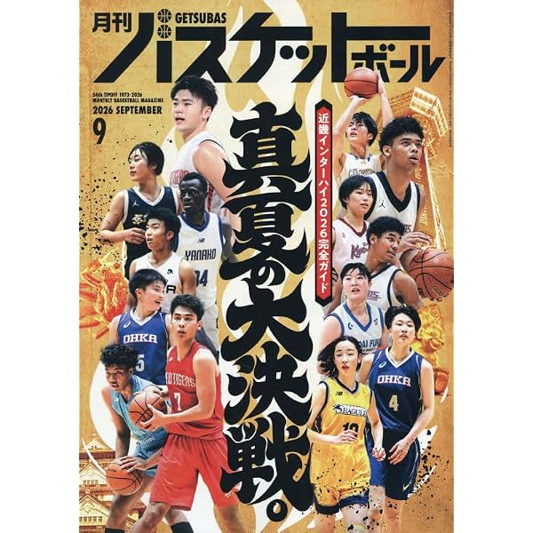 Amazon.co.jp: 月刊バスケットボール 2026年 05 月号 [雑誌] : 本
