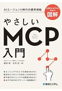 現場で活用するためのAIエージェント実践入門 (KS情報科学専門書