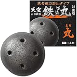 天空鉄丸対流型 鉄分強力溶出タイプ【丸】 南部鉄器 鉄分補給