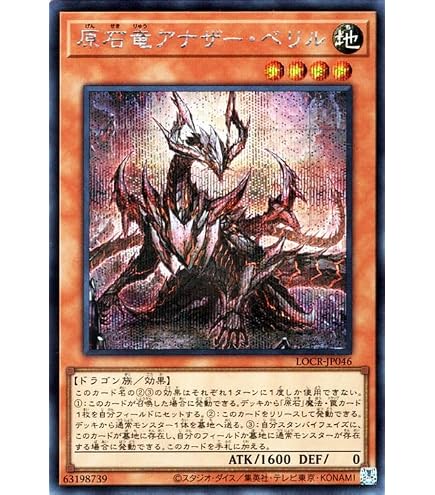 Amazon.co.jp: 遊戯王カード 原石竜アナザー・ベリル(スーパーレア