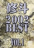 �C�l 2002 BEST Vol.1