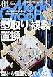 モデルグラフィックス 2018年 04 月号 [雑誌]