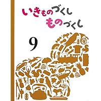 Amazon.co.jp: いきものづくし ものづくし 7 : 小林 路子, 廣野 研一