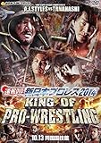 ����DVD!�V���{�v�����X 2014 KING OF PRO-WRESTLING 10.13�������Z��