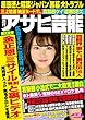 週刊アサヒ芸能 2017年 08/31号 [雑誌]