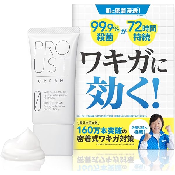 Amazon.co.jp: プルーストクリーム 公式【 ワキガクリーム 無香  