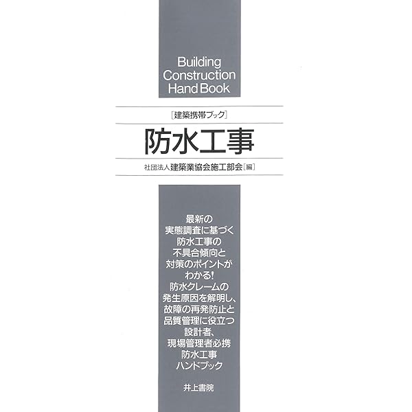 建築携帯ブック 自主検査 建築携帯ブック 自主検査 | 建物の施工品質を考える会 |本