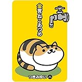 金言ねこあつめ