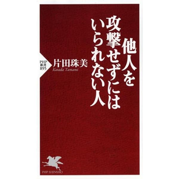 Amazon.co.jp: 賢く「言い返す」技術: 人に強くなるコミュニケーション