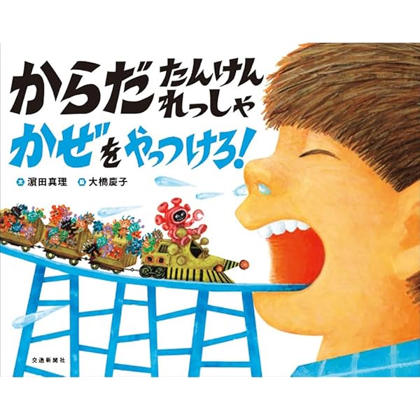 マジックスクールバス　からだたんけん　恐竜さがし 星めぐり　3冊セット　科学絵本 Amazon.co.jp: からだたんけん (フリズル先生のマジック・スクールバス