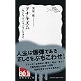 アナキズム――一丸となってバラバラに生きろ (岩波新書)