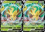 リーフィアV（ポケモンカードゲーム ソード＆シールドシリーズ イーブイヒーローズ）2枚セット