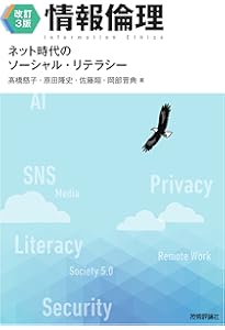 Amazon.co.jp: これだけは知っておこう！ 情報リテラシー (改訂第5版