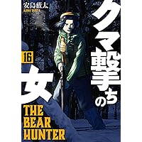 Amazon.co.jp: クマ撃ちの女 14 (バンチコミックス) : 安島 薮太: 本