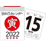 Amazon Co Jp 22年 日めくりカレンダー B6 H5 カレンダー 文房具 オフィス用品