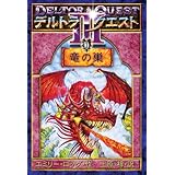 デルトラ クエスト モンスターイラスト テクニック エミリー ロッダ マクブライド マーク Rodda Emily Mcbride Marc 梓 上原 本 通販 Amazon