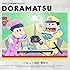 「おそ松さん ドラ松CD(5)」