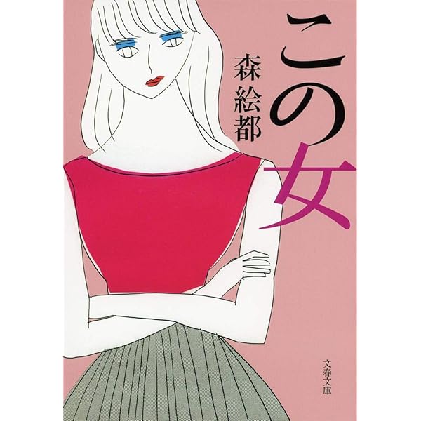 Amazon.co.jp: 異国のおじさんを伴う : 森 絵都: 本