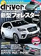 driver (ドライバー)2018年 6月号 [雑誌]