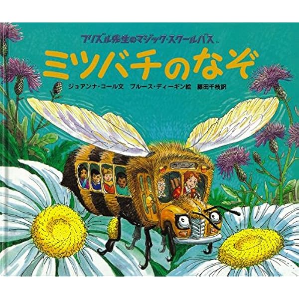 Amazon.co.jp: 星めぐり (フリズル先生のマジック・スクールバス
