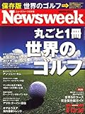 Newsweek (ニューズウィーク日本版) 2008年 8/20号 [雑誌]