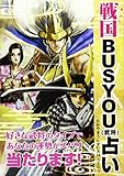 戦国BUSYOU(武将)占い 戦国BUSYOU(武将)占い