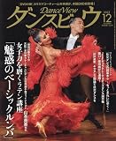 月刊ダンスビュウ 2023年 12 月号 [雑誌]