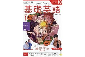R基礎英語 レベル1 (10月号)